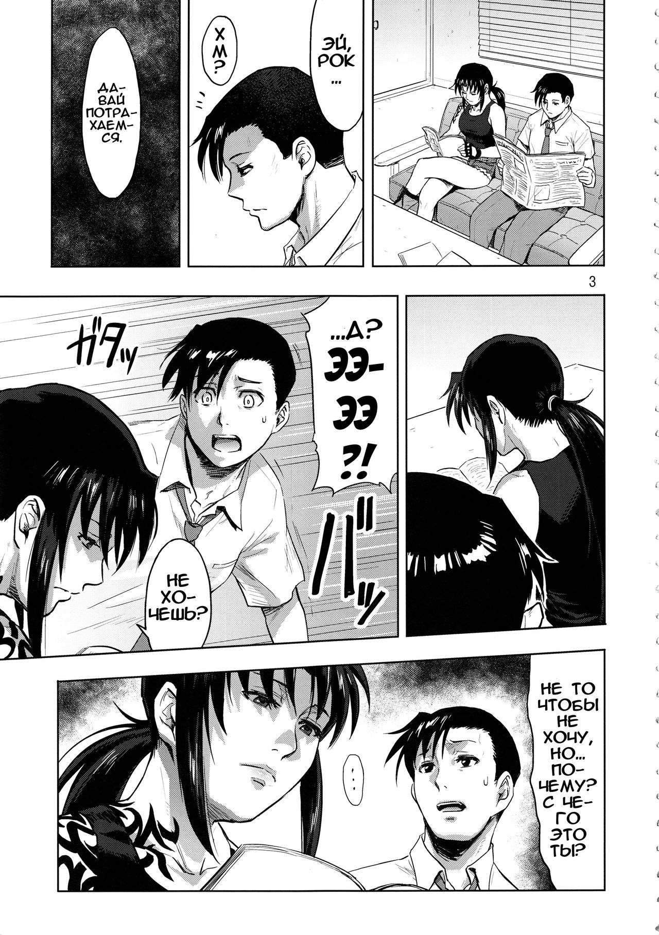 Paraphilia | Парафилия page 3 full