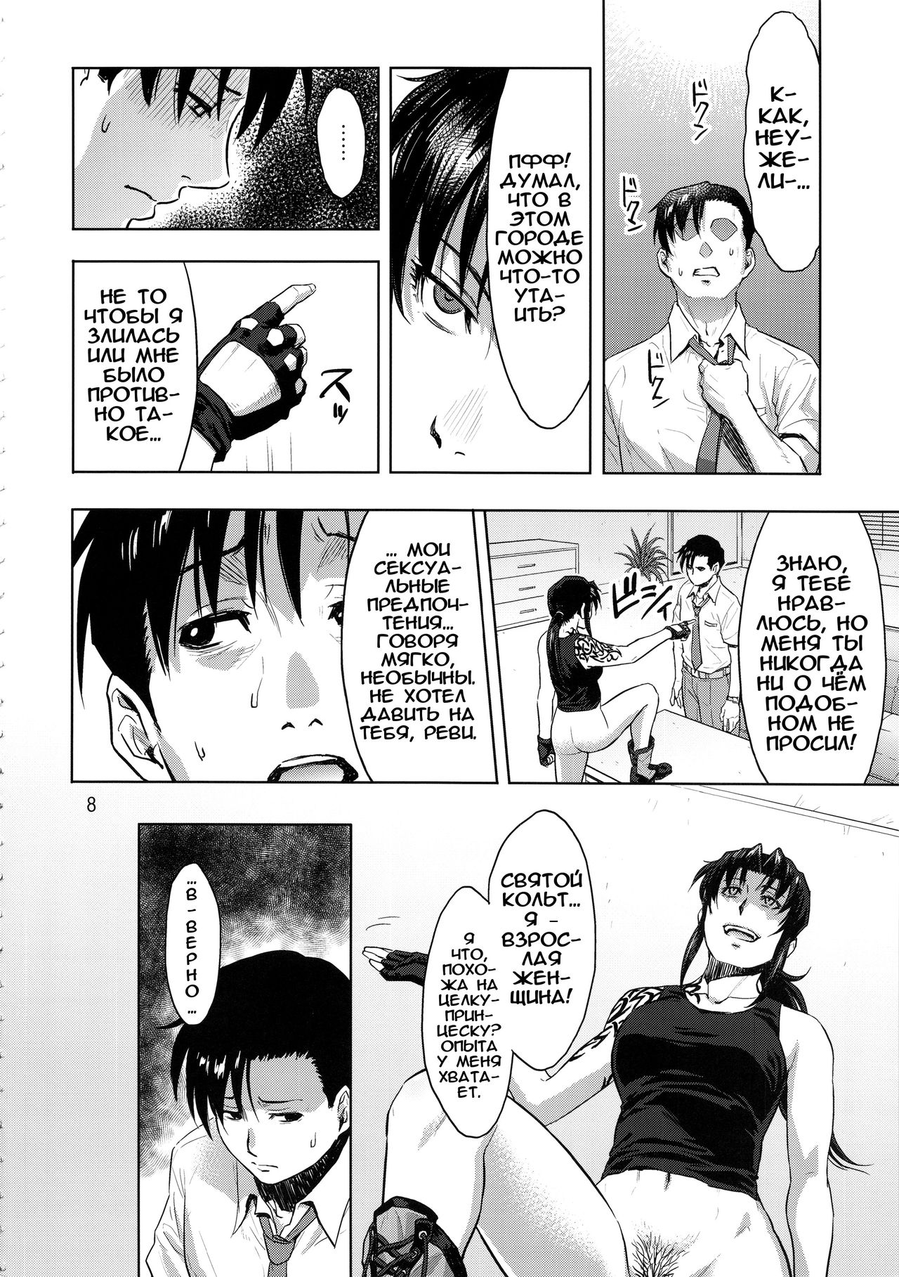 Paraphilia | Парафилия page 8 full