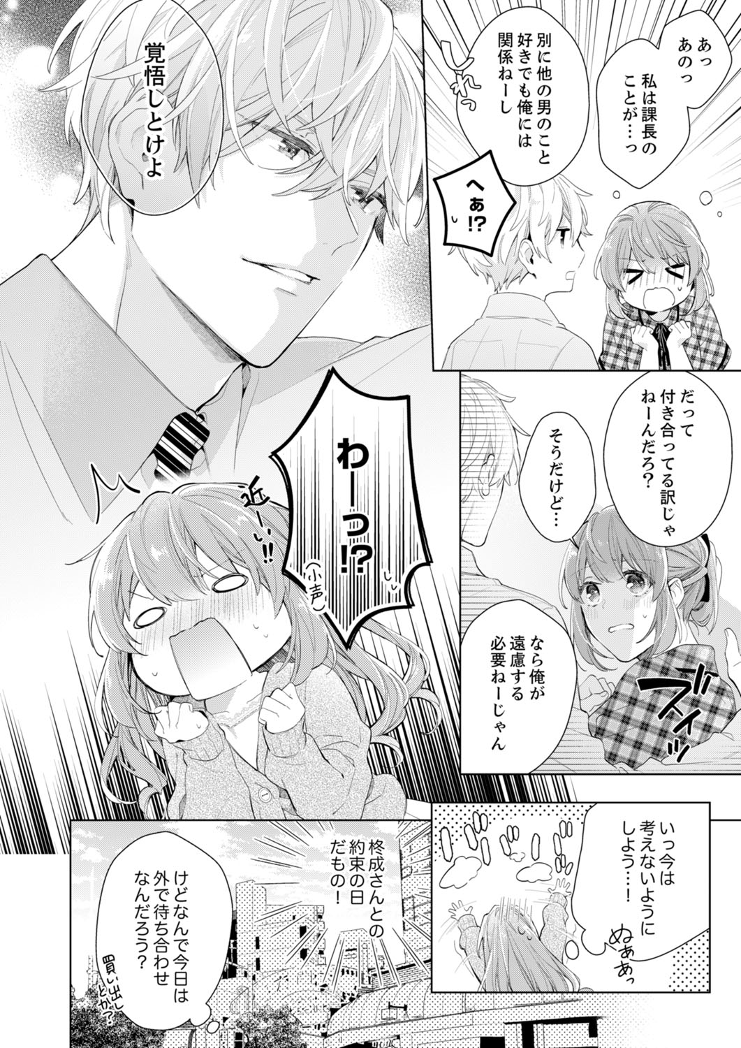 Shagai de wa, Risou no Joushi ga Ero ni Naru 10 page 6 full