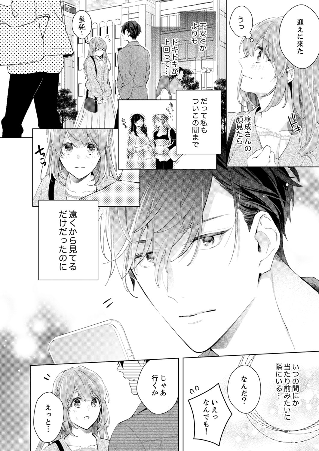 Shagai de wa, Risou no Joushi ga Ero ni Naru 10 page 8 full