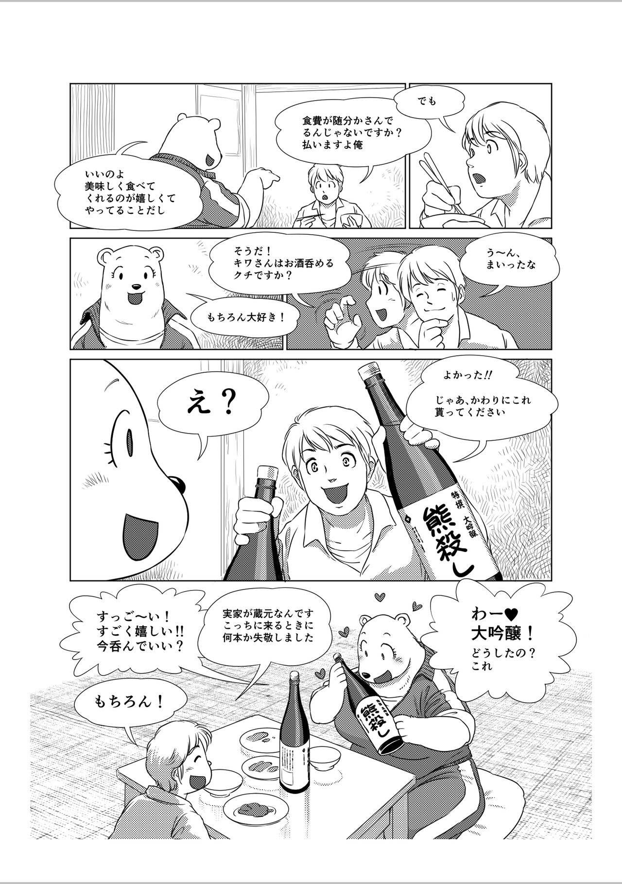 The Estate in Estrus page 12 full