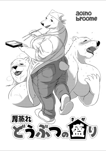 [Aoino Broome] The Estate in Estrus [Japanese] [Digital] cover