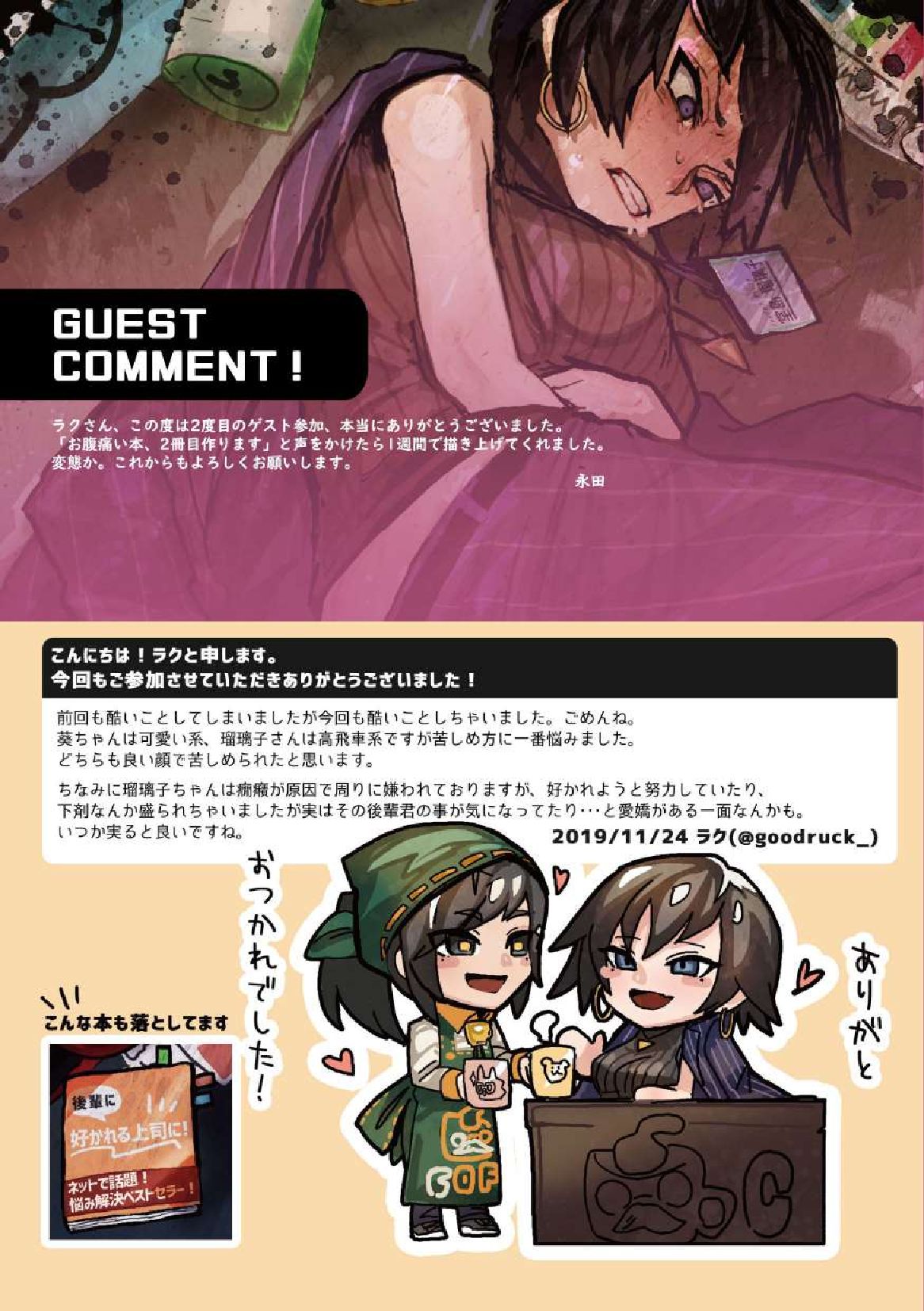 Onaka Itai! 2 page 12 full