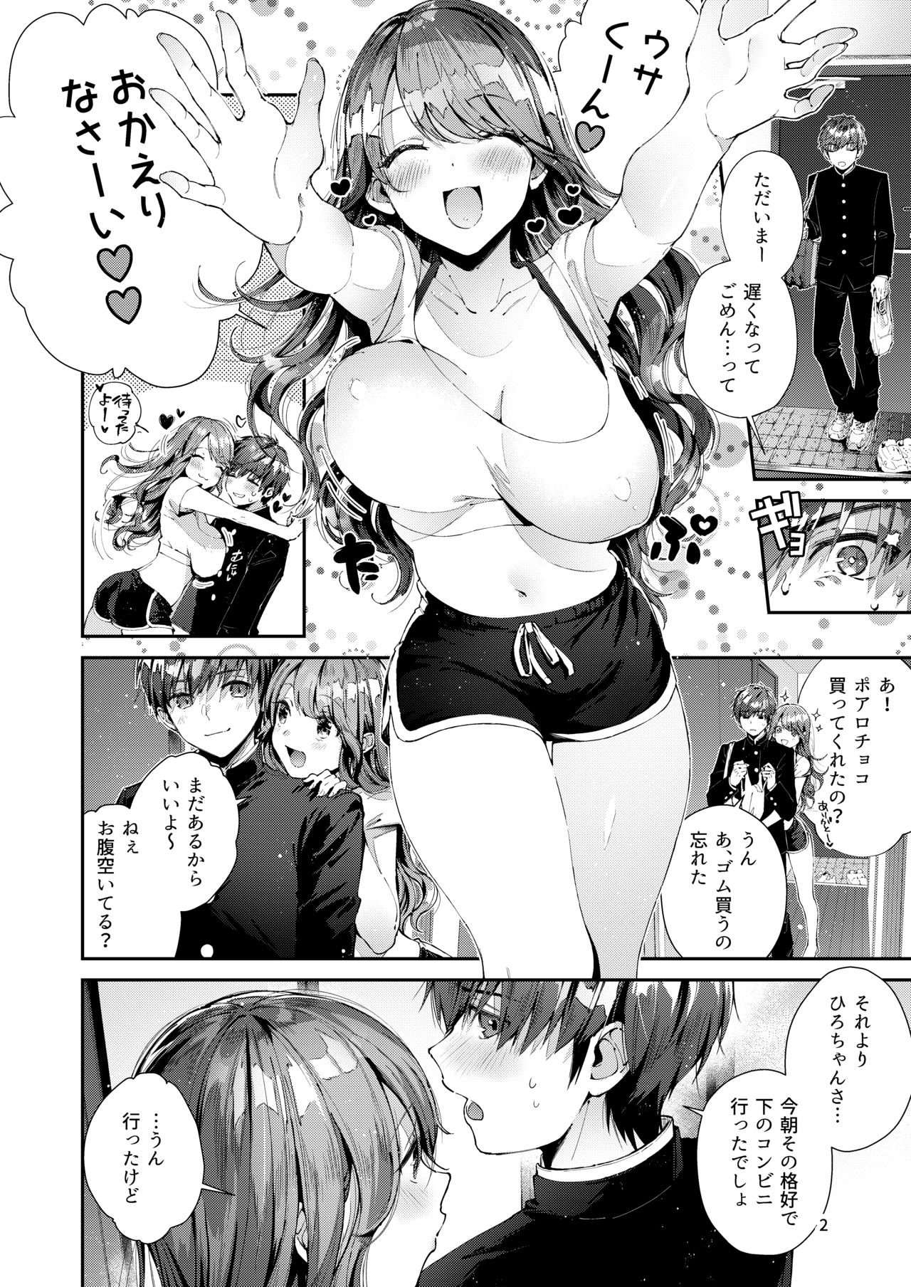 Itsumo Konna Kanji - Always Like This page 5 full