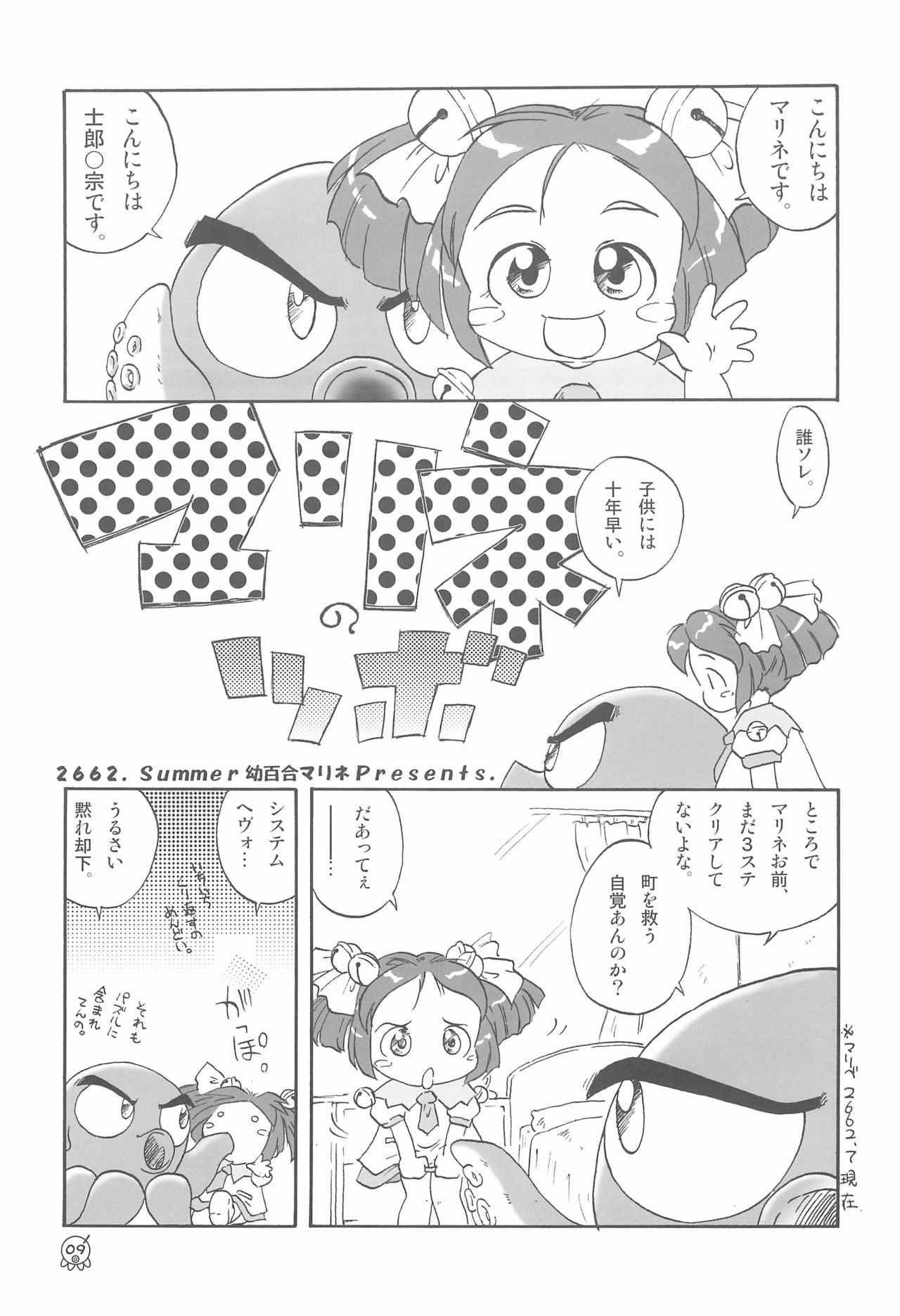 TakoMari BOOK page 11 full