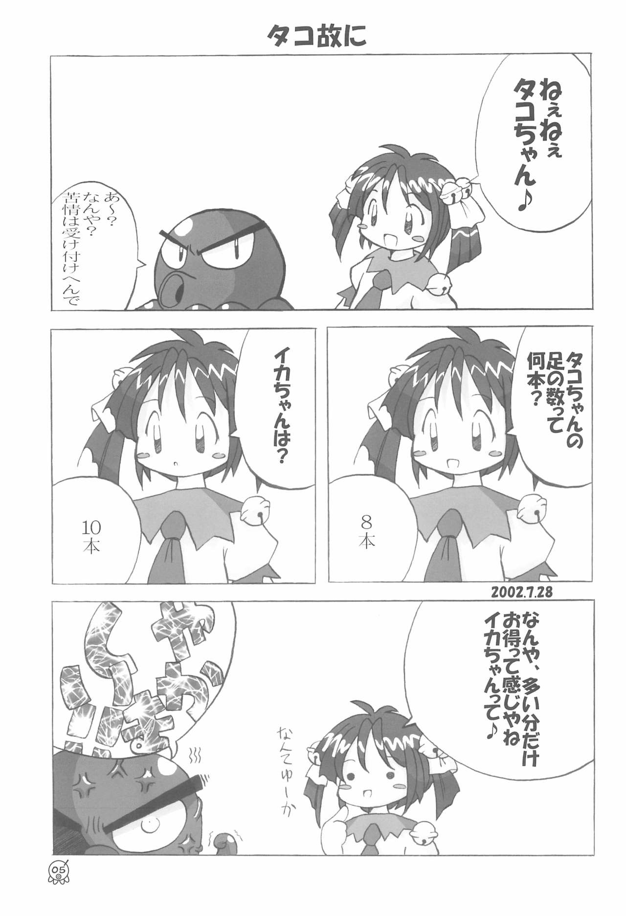 TakoMari BOOK page 7 full