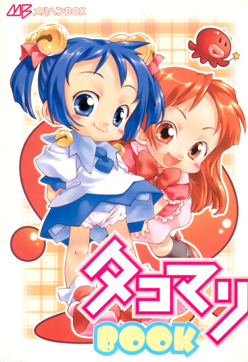 (C62) [Märchen BOX (Various)] TakoMari BOOK (Tako no Marine) cover