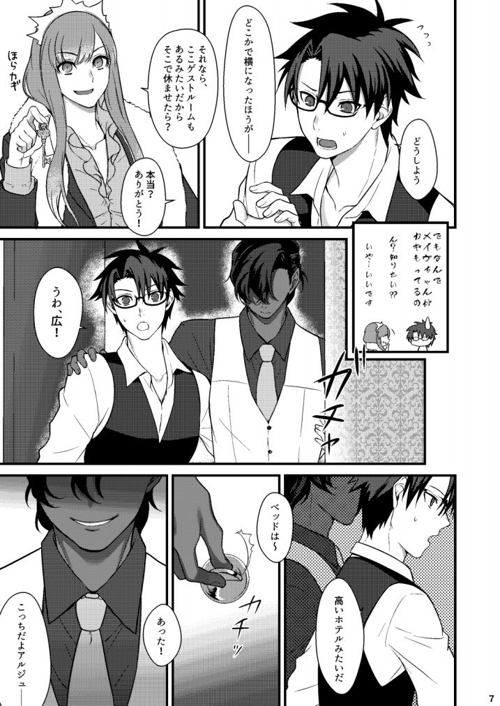 Osake no Chikara tte Sugoi page 6 full