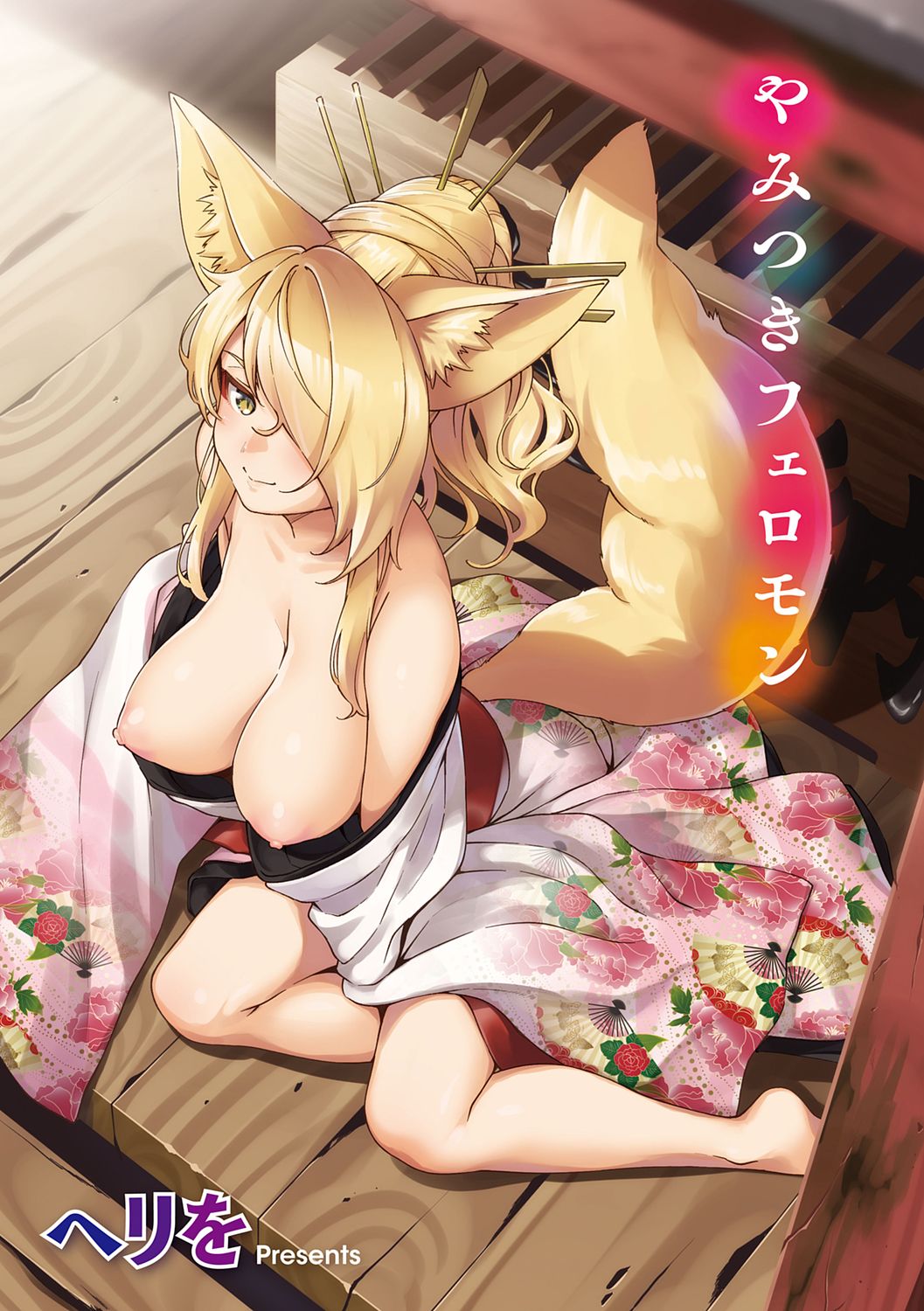 YaMiTsuKi Pheromone page 3 full