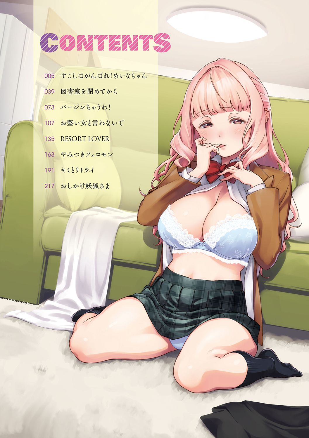YaMiTsuKi Pheromone page 4 full
