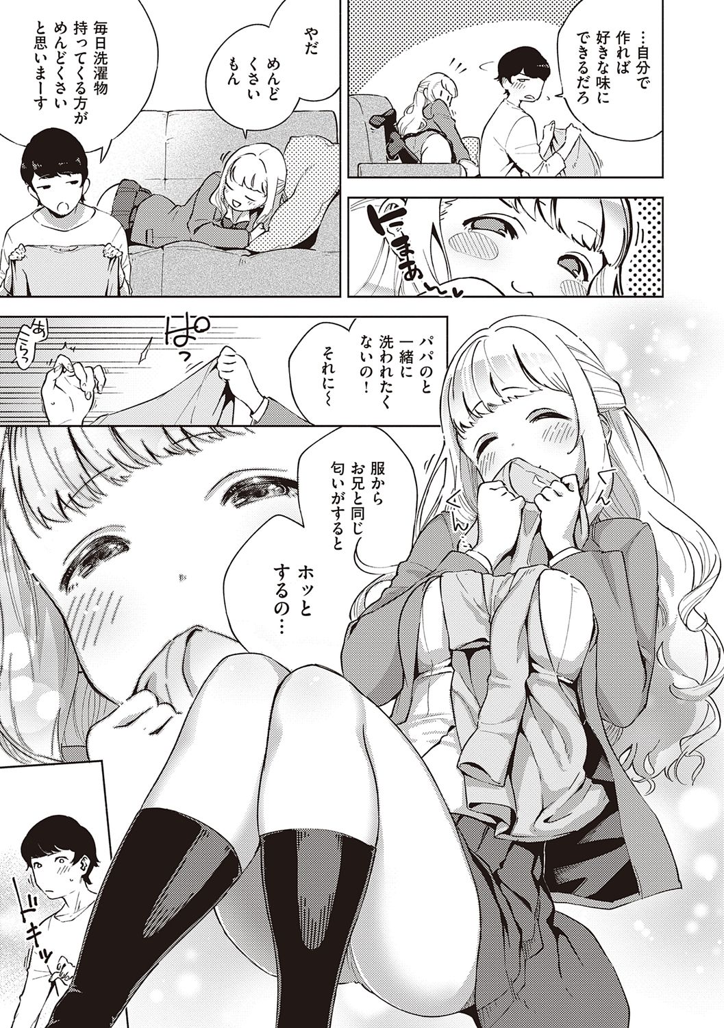 YaMiTsuKi Pheromone page 7 full