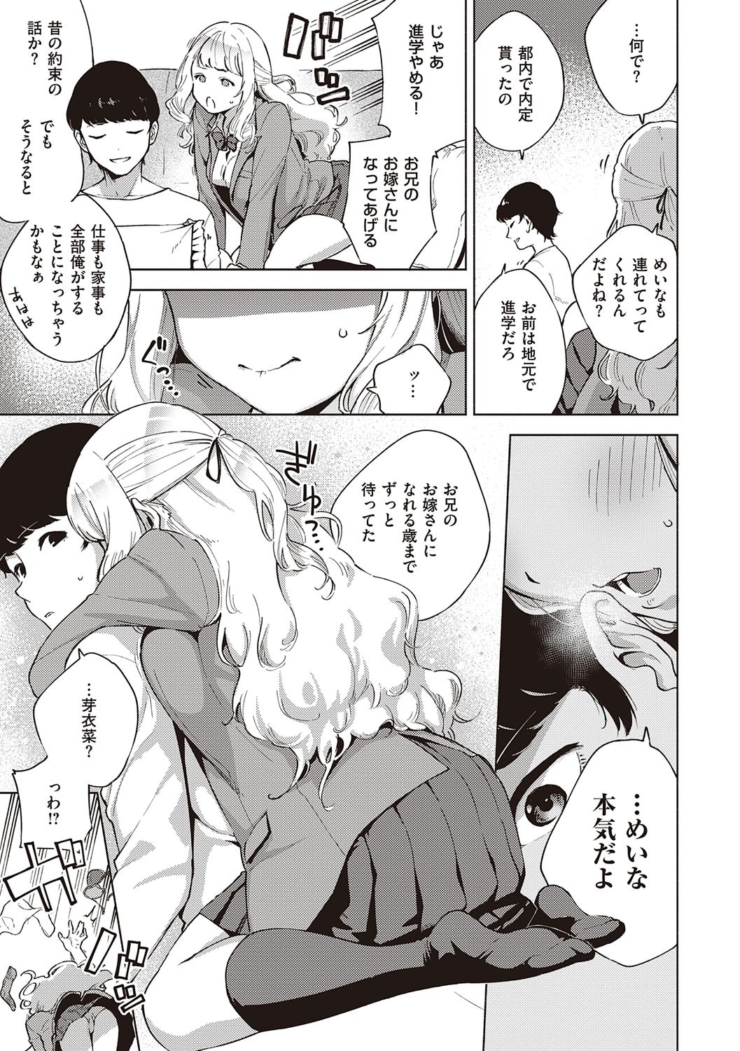 YaMiTsuKi Pheromone page 9 full