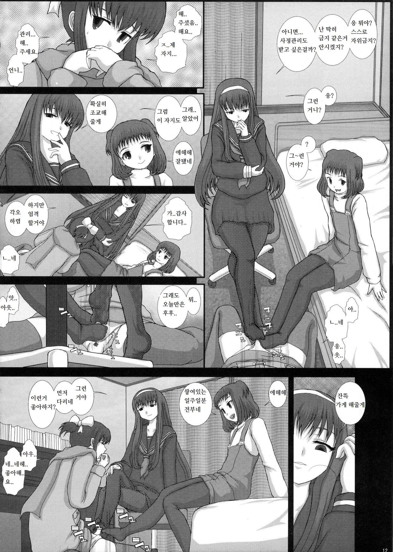 Mromantik XVII page 11 full