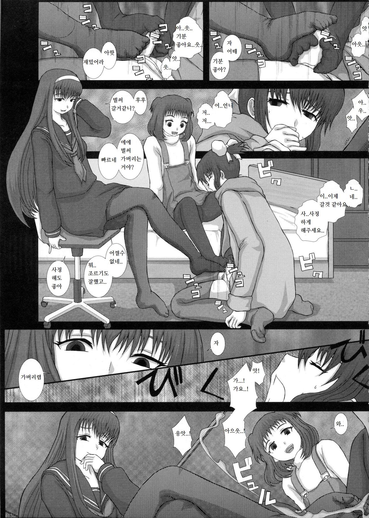 Mromantik XVII page 12 full