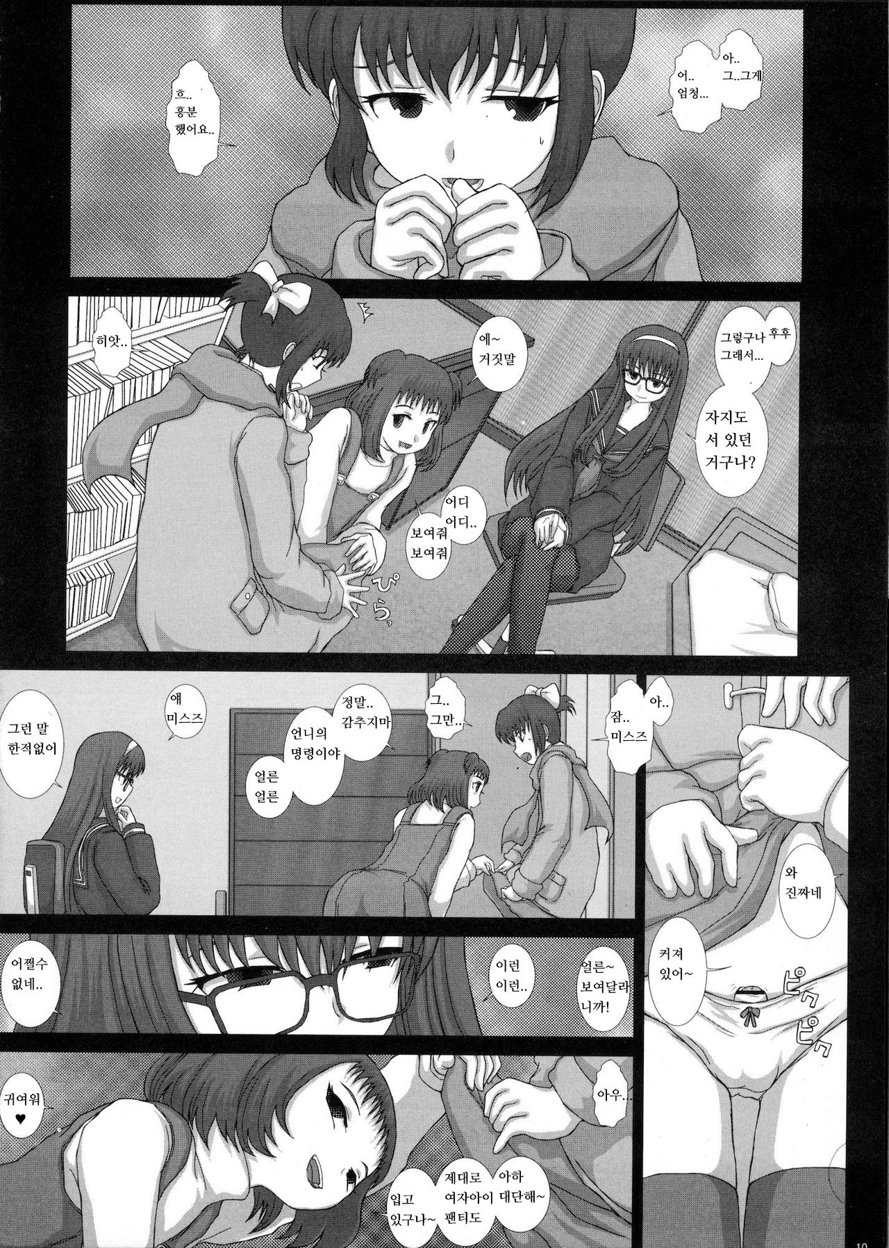 Mromantik XVII page 9 full