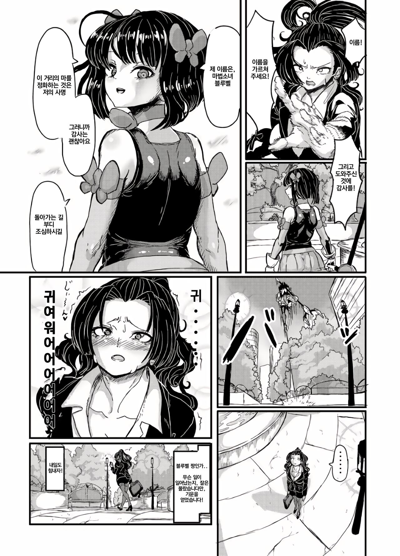 Mahou Shoujo Bluebell vs Futago Inma | 마법소녀 블루벨 VS 쌍둥이 음마 page 10 full