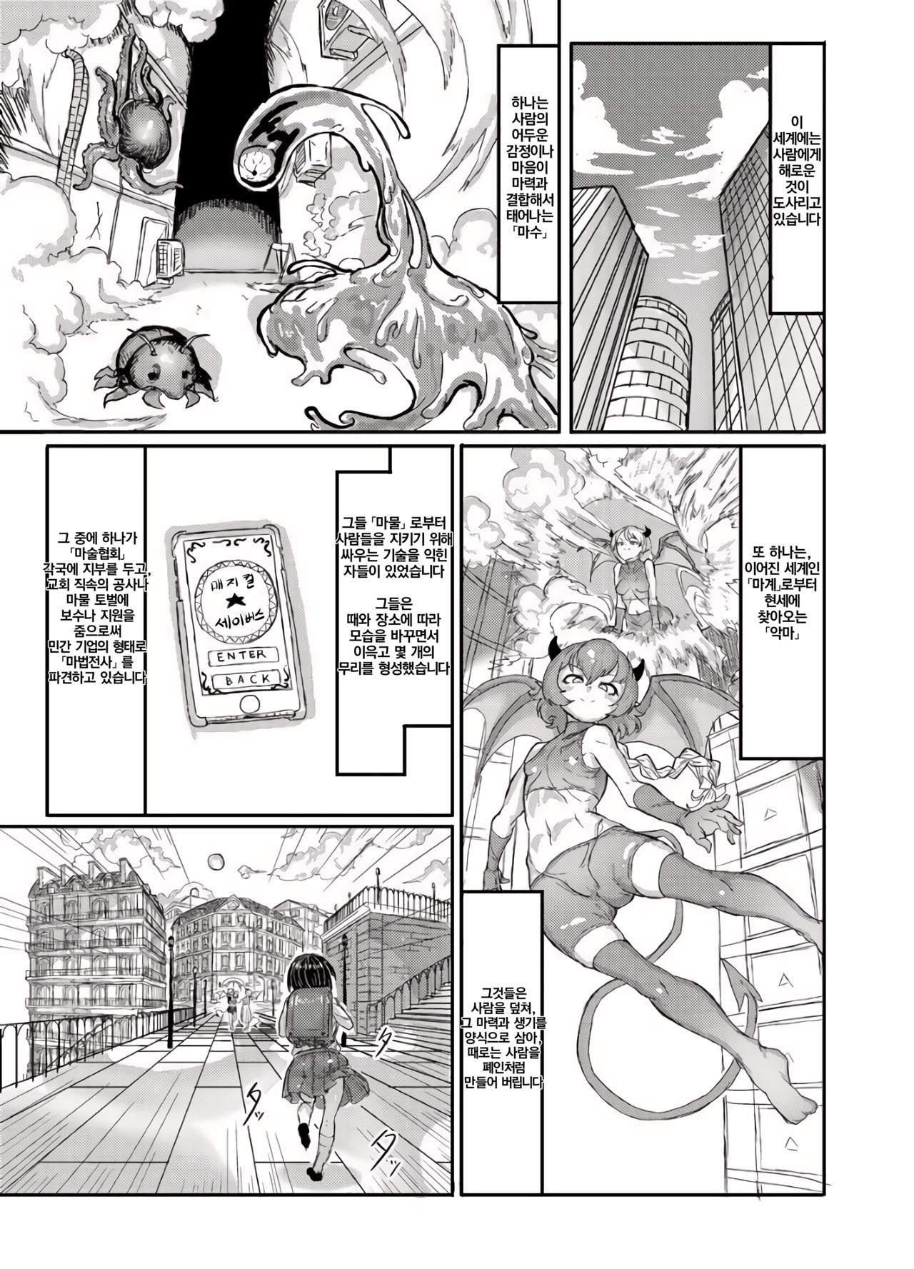 Mahou Shoujo Bluebell vs Futago Inma | 마법소녀 블루벨 VS 쌍둥이 음마 page 12 full