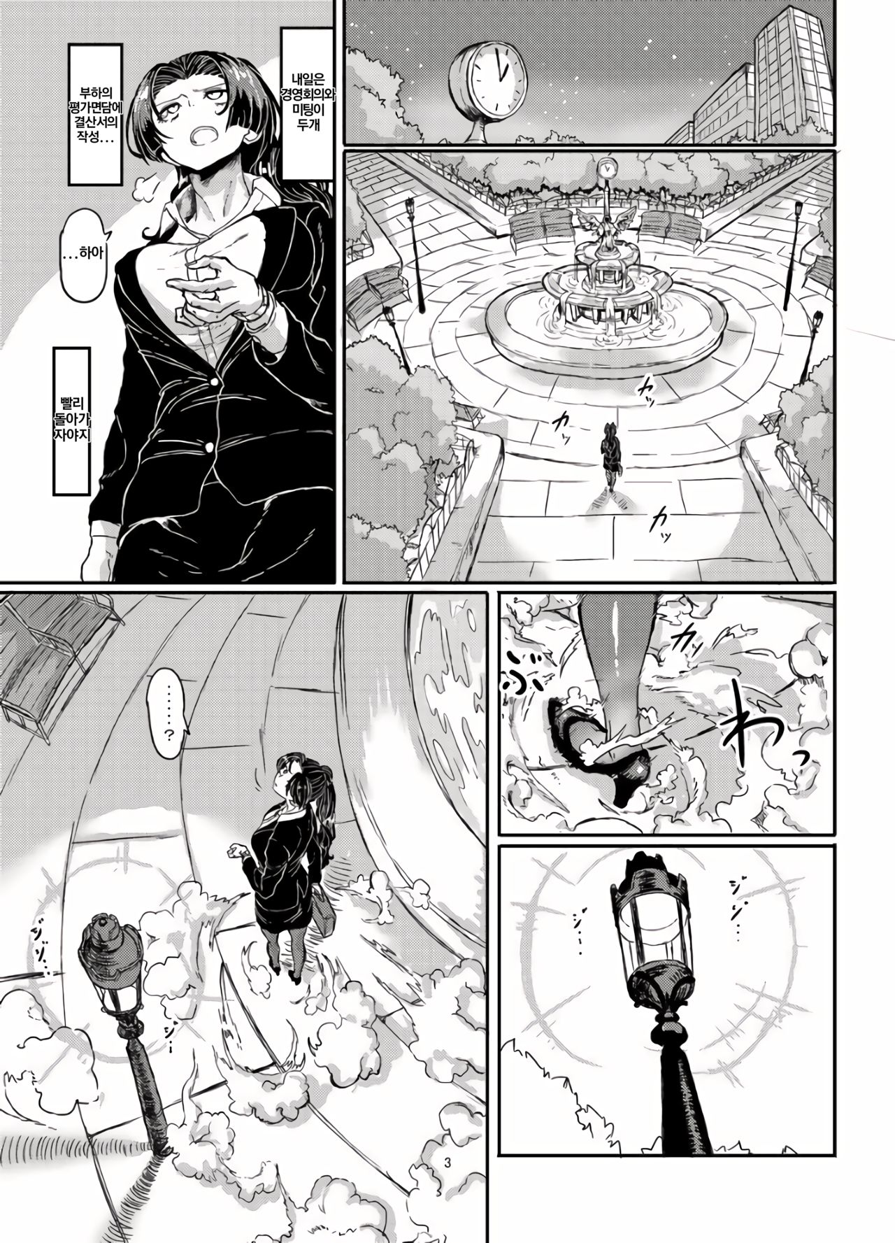 Mahou Shoujo Bluebell vs Futago Inma | 마법소녀 블루벨 VS 쌍둥이 음마 page 4 full
