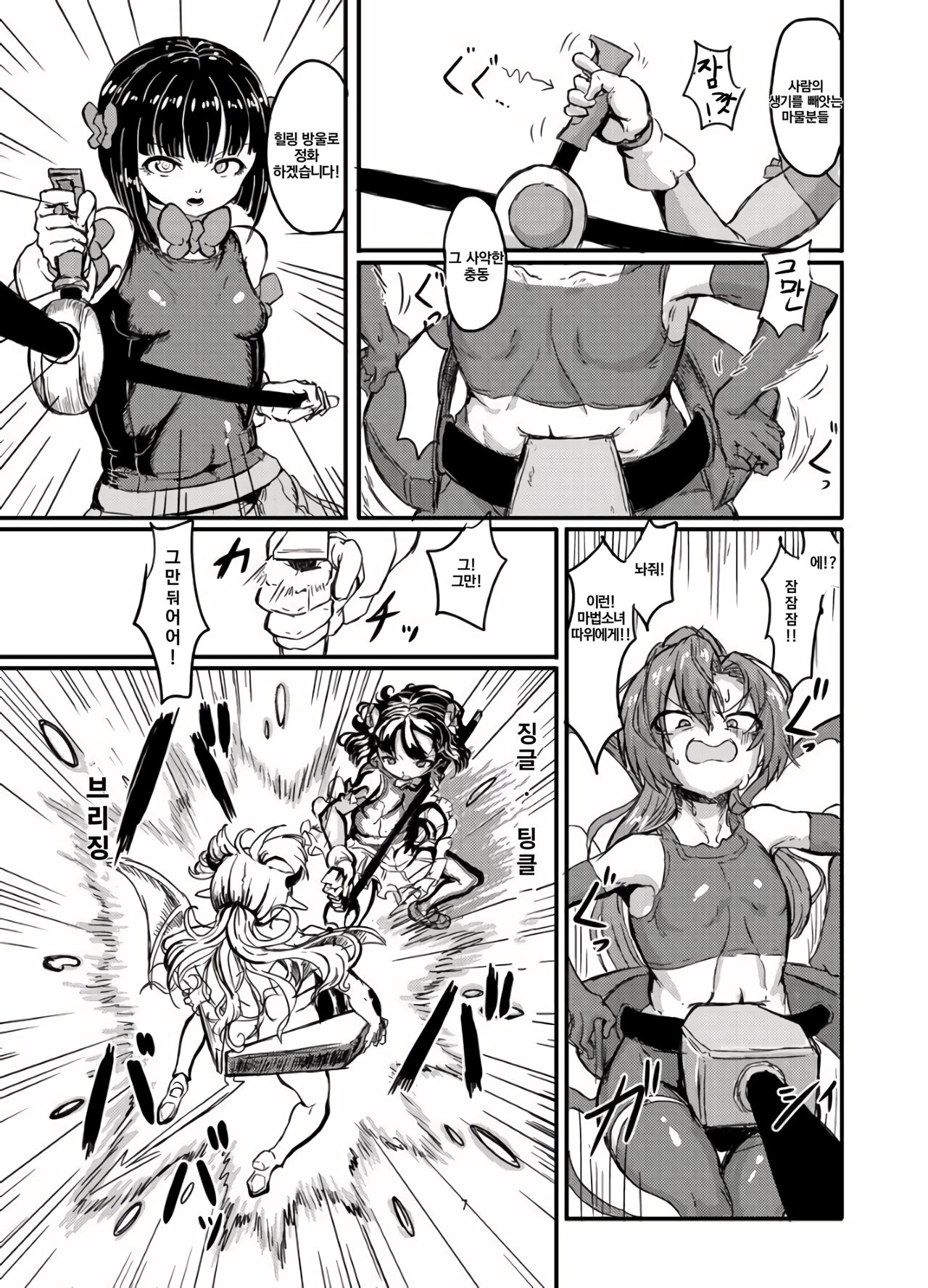 Mahou Shoujo Bluebell vs Futago Inma | 마법소녀 블루벨 VS 쌍둥이 음마 page 8 full