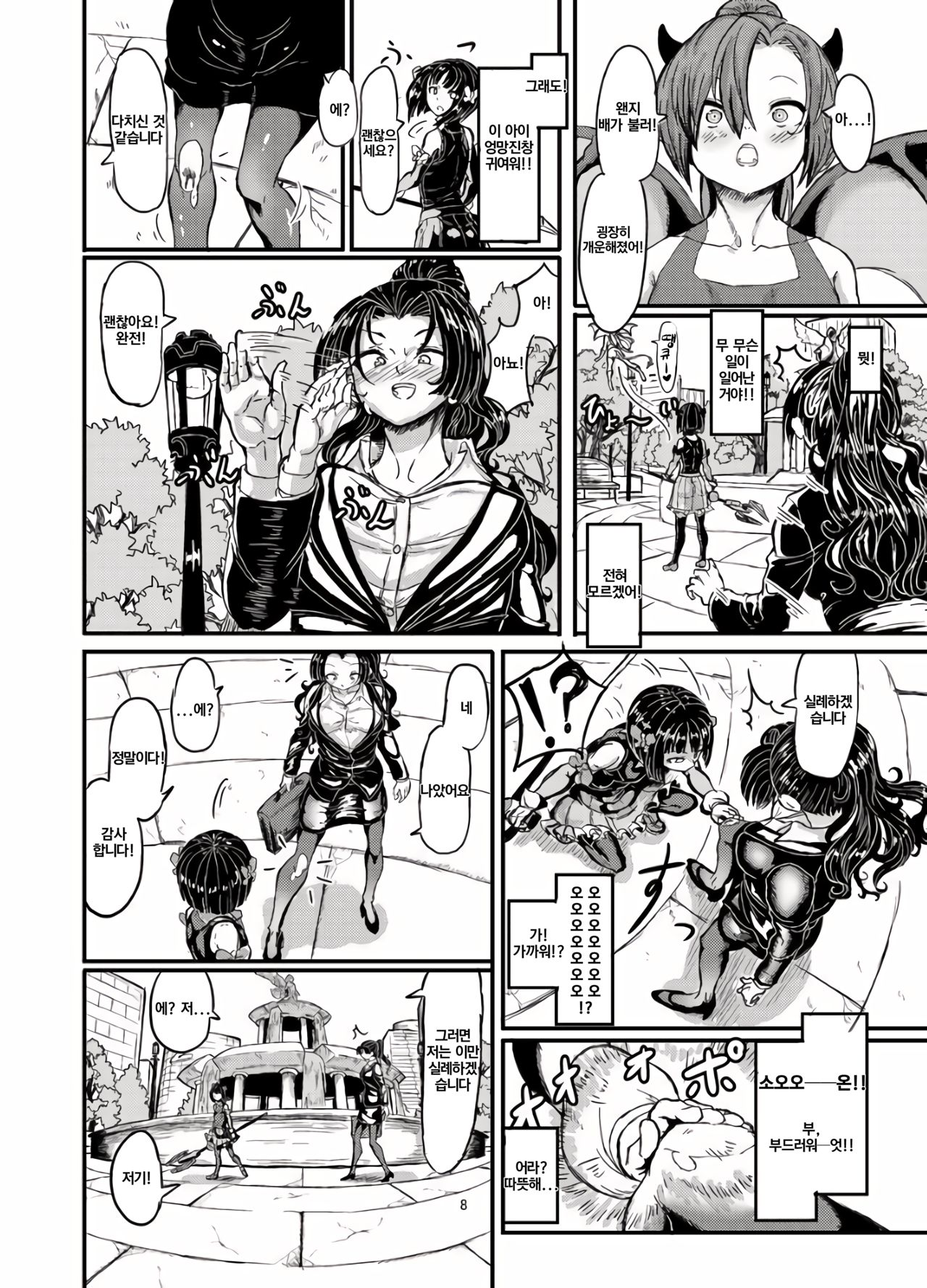 Mahou Shoujo Bluebell vs Futago Inma | 마법소녀 블루벨 VS 쌍둥이 음마 page 9 full