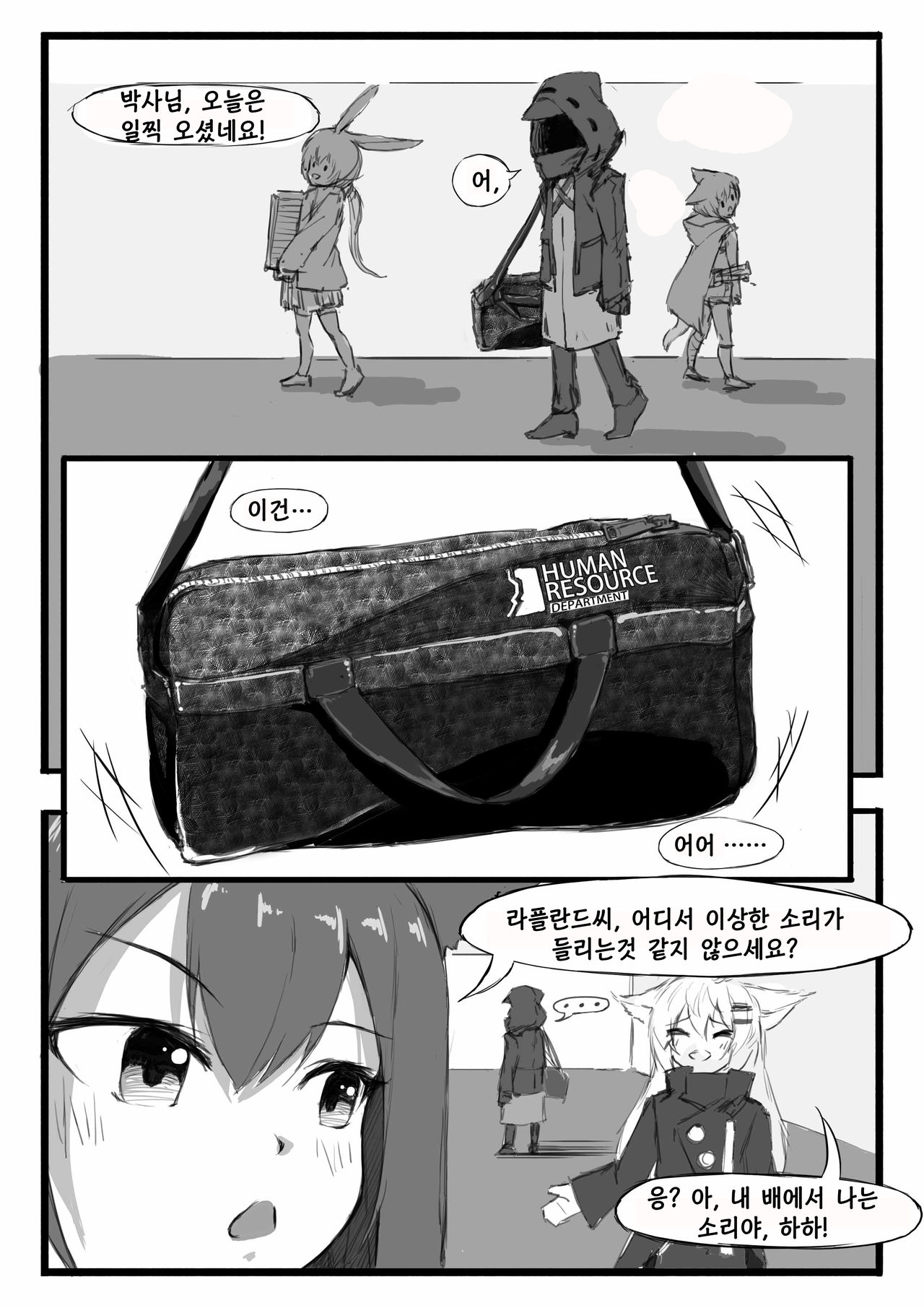 스즈란의 단독임무 page 10 full