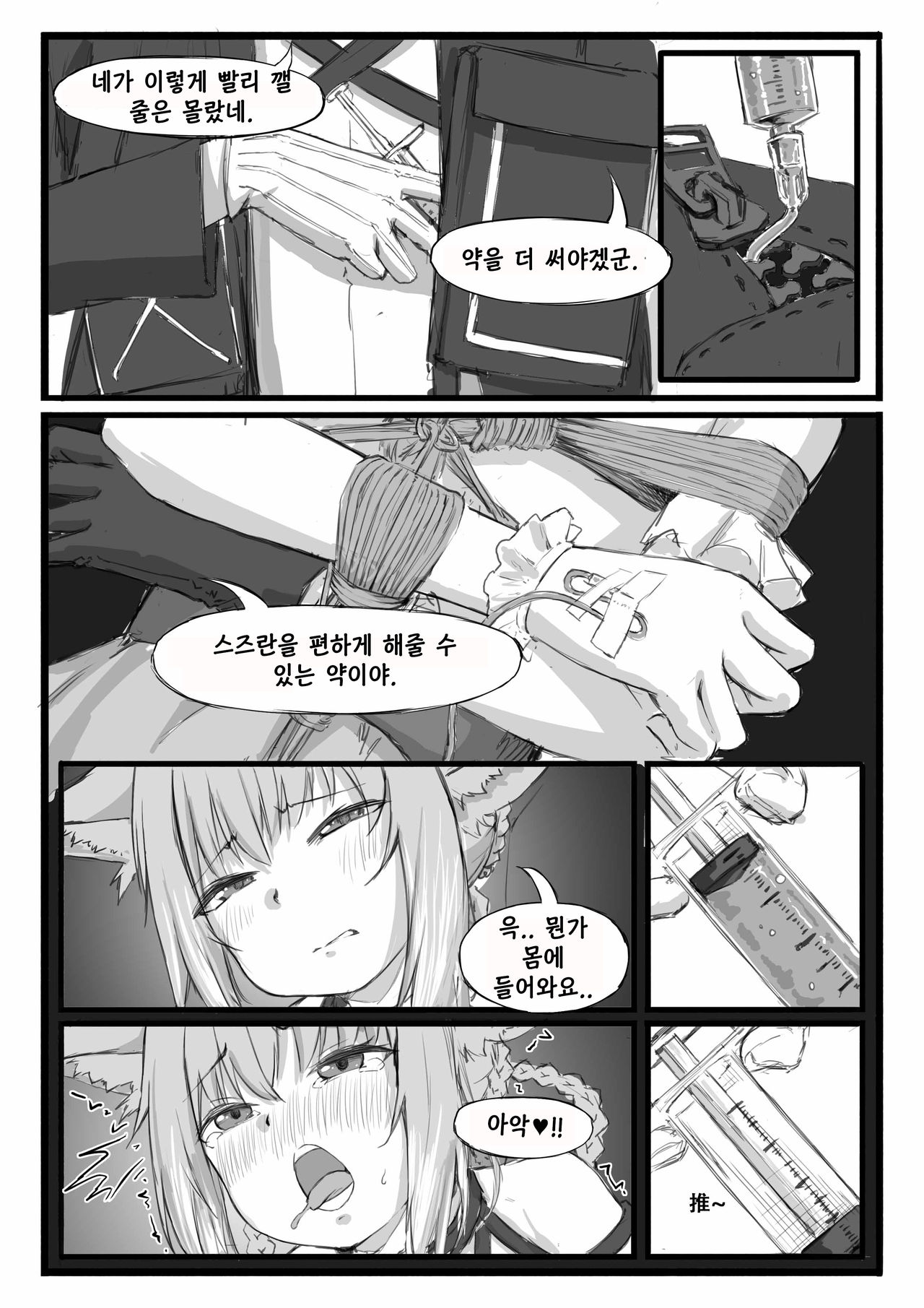 스즈란의 단독임무 page 11 full