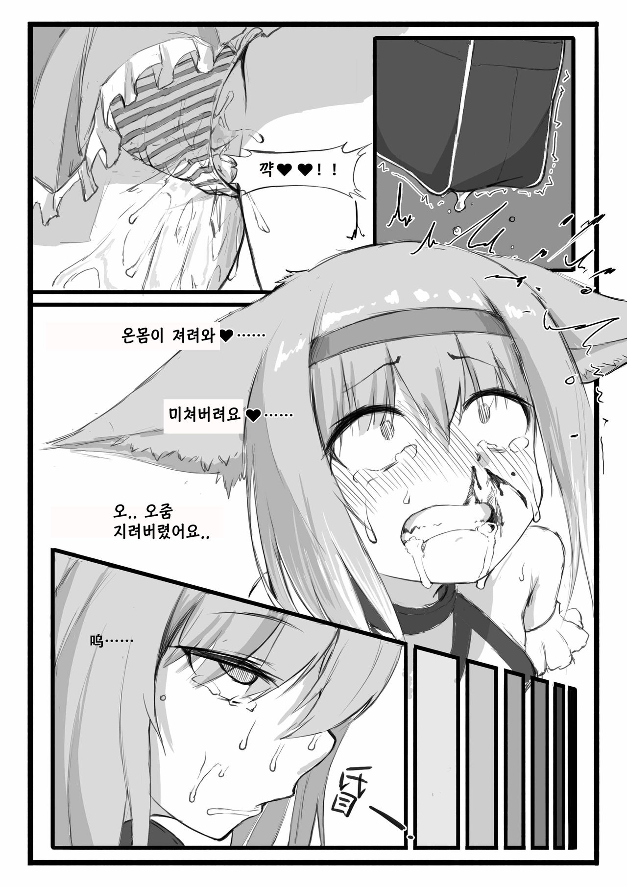 스즈란의 단독임무 page 12 full