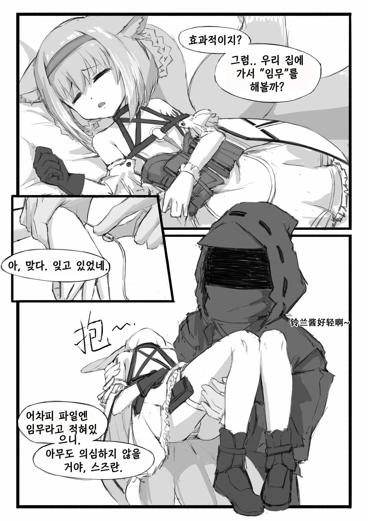 스즈란의 단독임무 page 8 full