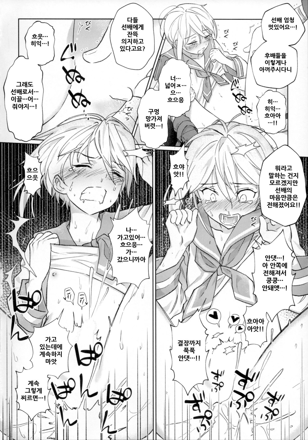 Akushukai wa Idol no Gimu desu | 악수회는 아이돌의 의무입니다. page 11 full