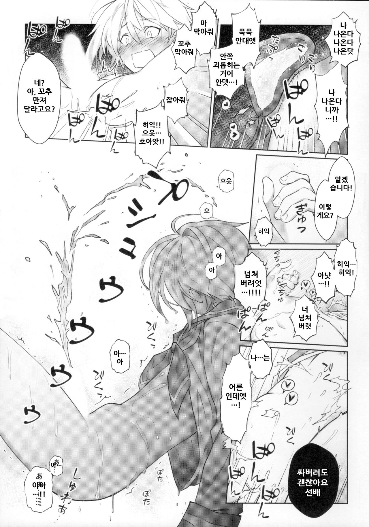Akushukai wa Idol no Gimu desu | 악수회는 아이돌의 의무입니다. page 12 full