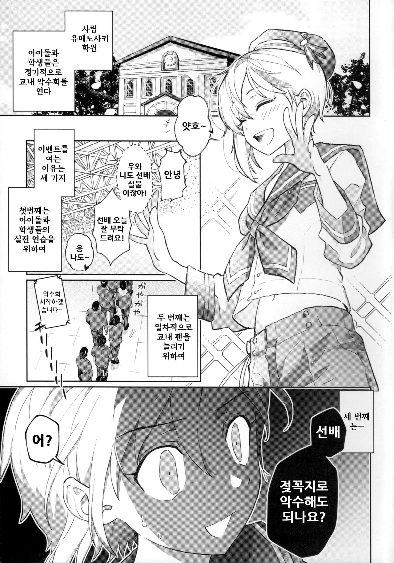 Akushukai wa Idol no Gimu desu | 악수회는 아이돌의 의무입니다. page 4 full