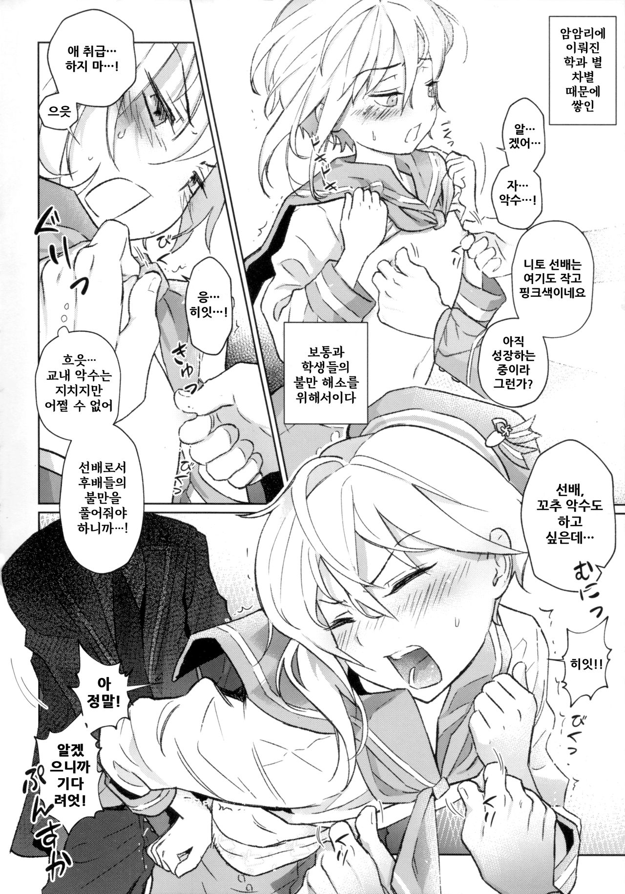 Akushukai wa Idol no Gimu desu | 악수회는 아이돌의 의무입니다. page 5 full