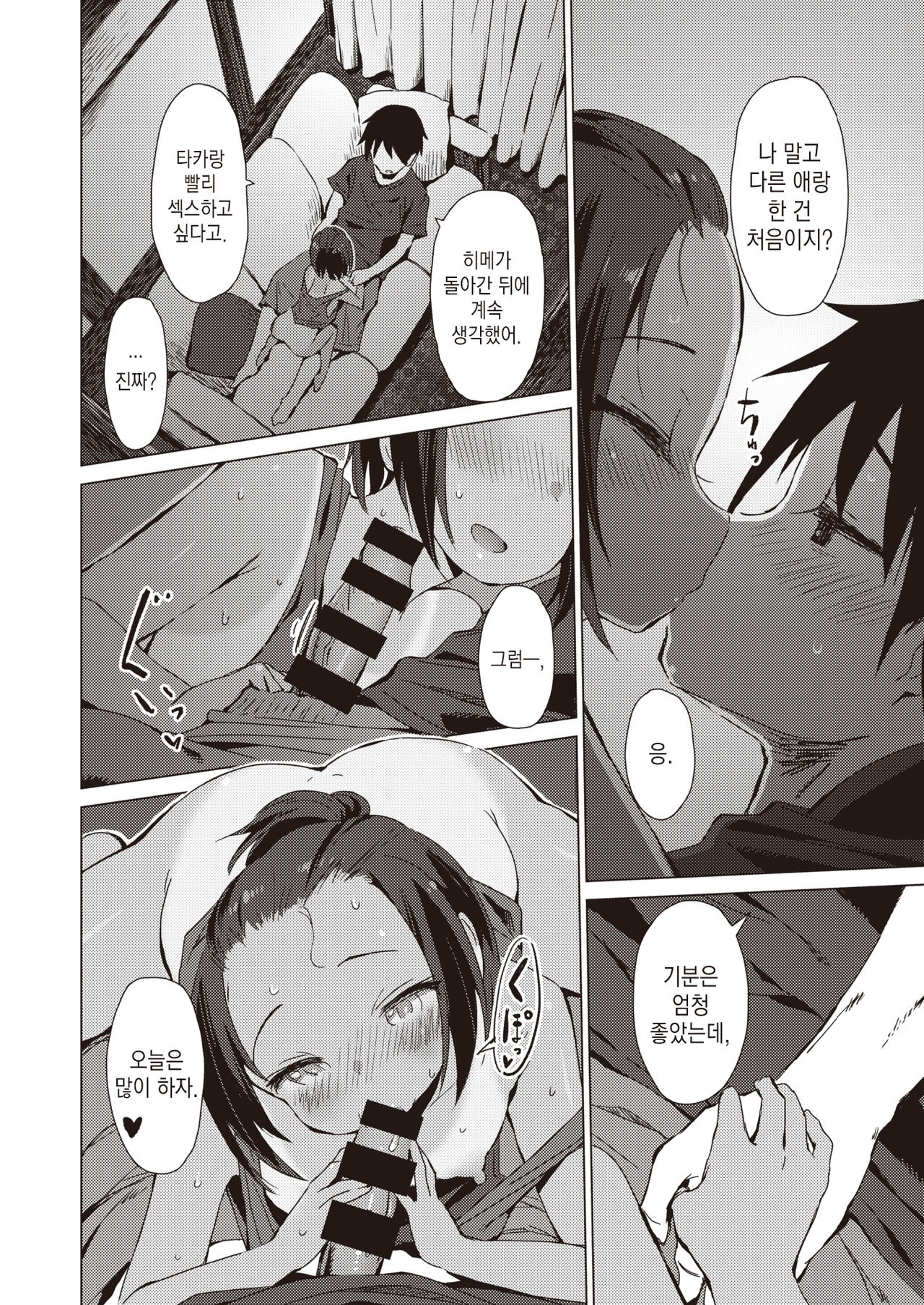 Kizuna Crazy Ch.2 | 인연 크레이지 2화 page 4 full