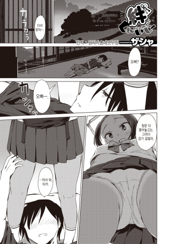 [Zasha] Kizuna Crazy Ch.2 | 인연 크레이지 2화 (Weekly Kairakuten Vol.50) [Korean] [김치마요] cover