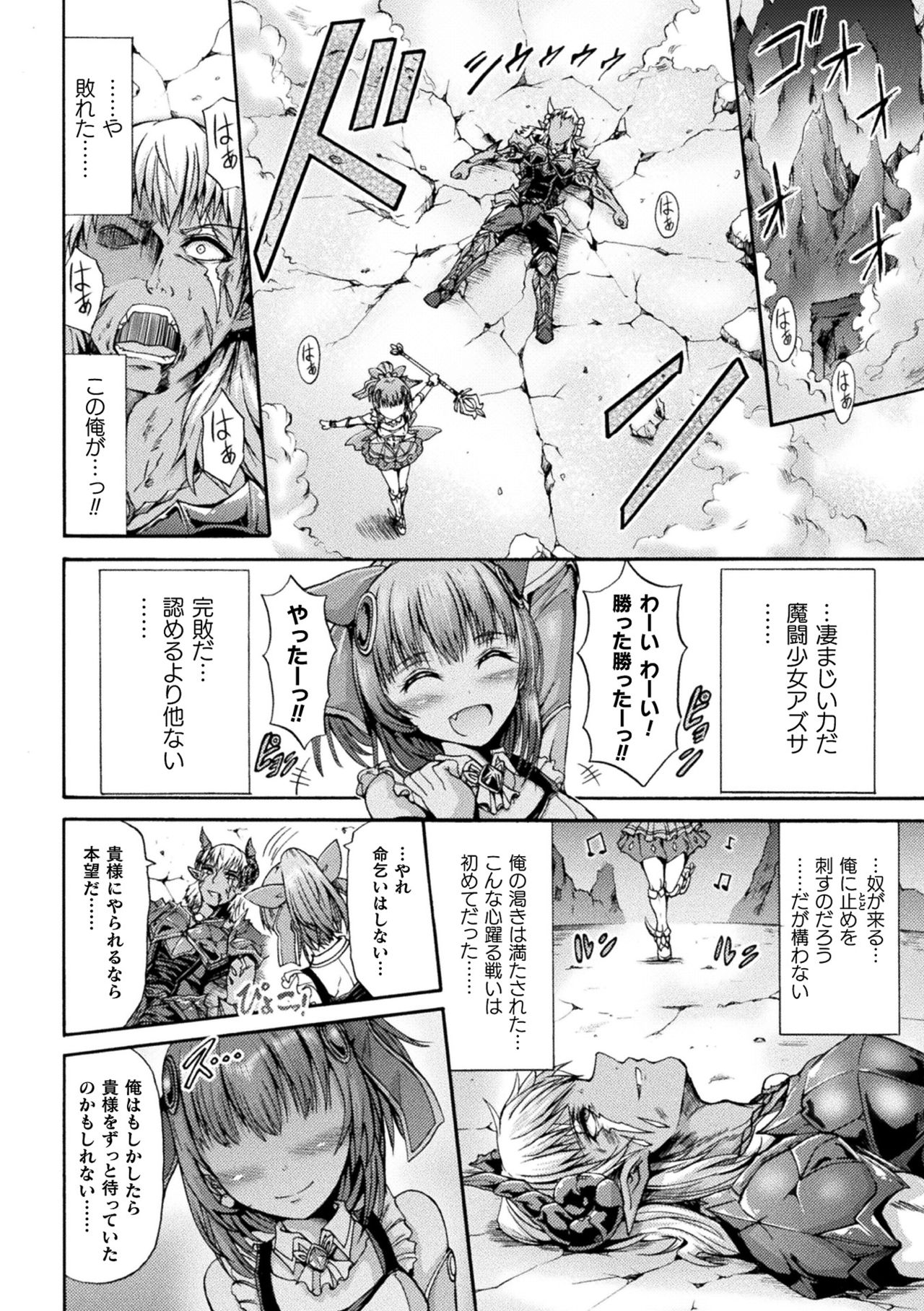 Fallen Fantasy -Ochitaru Gensou- page 6 full