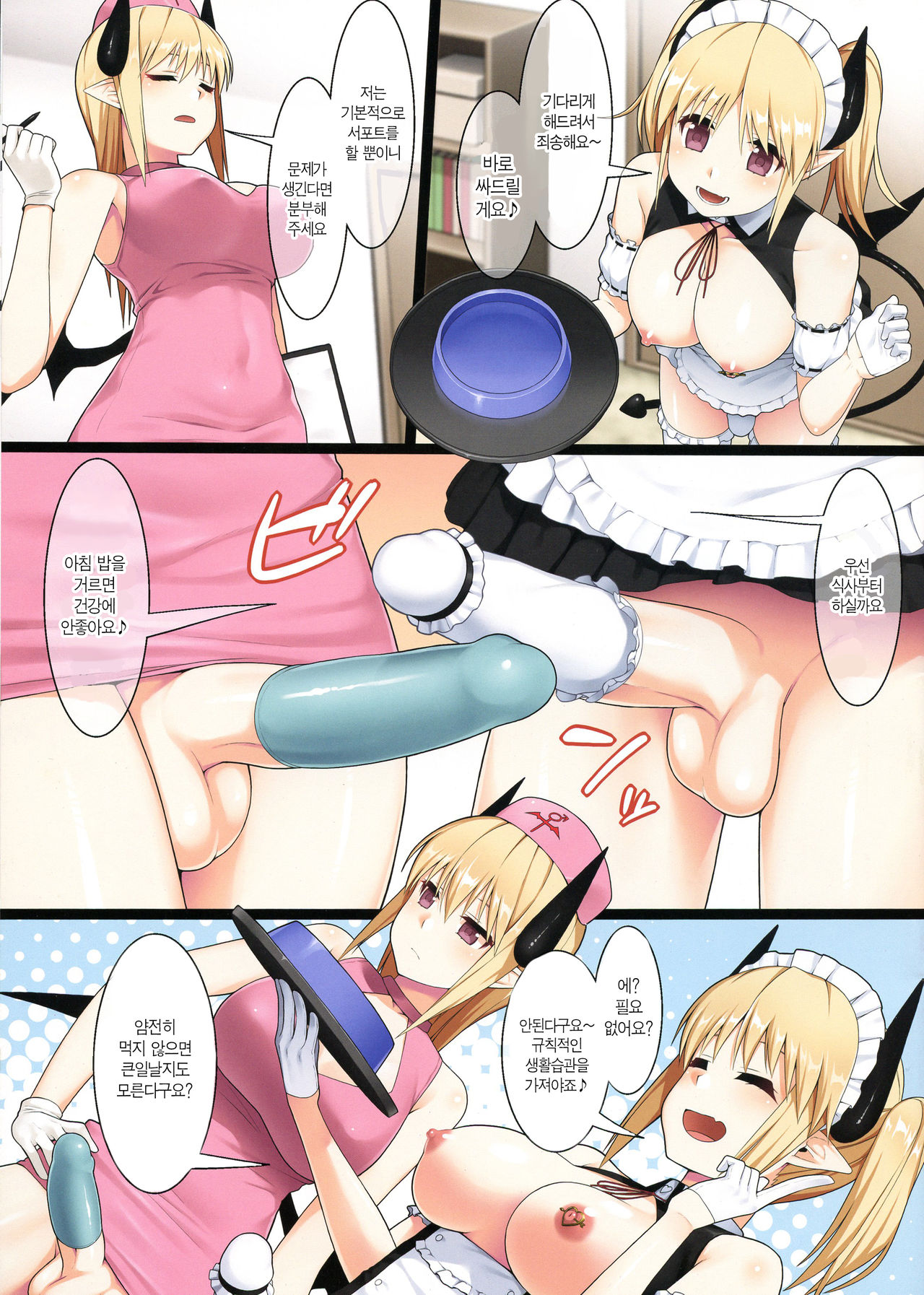 Uchi no Succubus-sanㅣ우리집 서큐버스씨 page 5 full