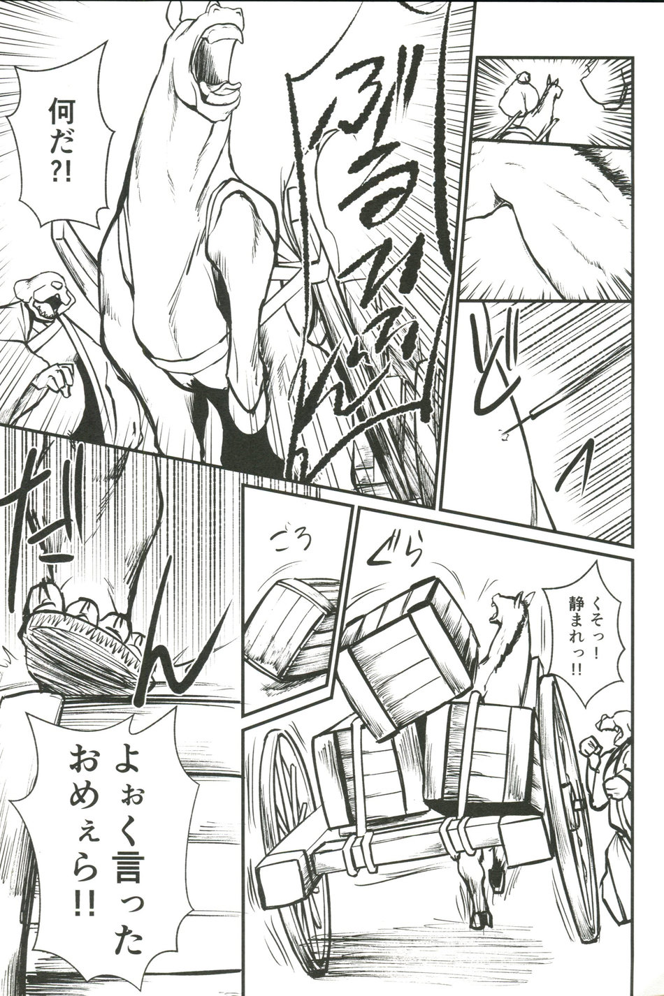 Nagaya Doushin Sono Go page 12 full