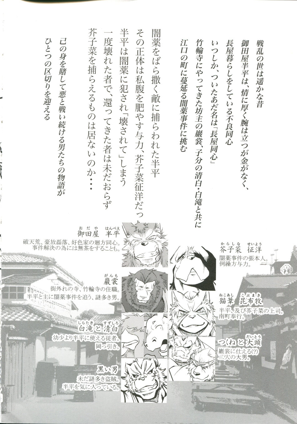 Nagaya Doushin Sono Go page 3 full