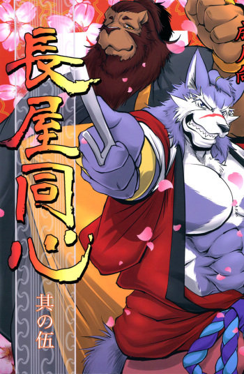 (C96) [Komebitsu (Shamoji)] Nagaya Doushin Sono Go cover