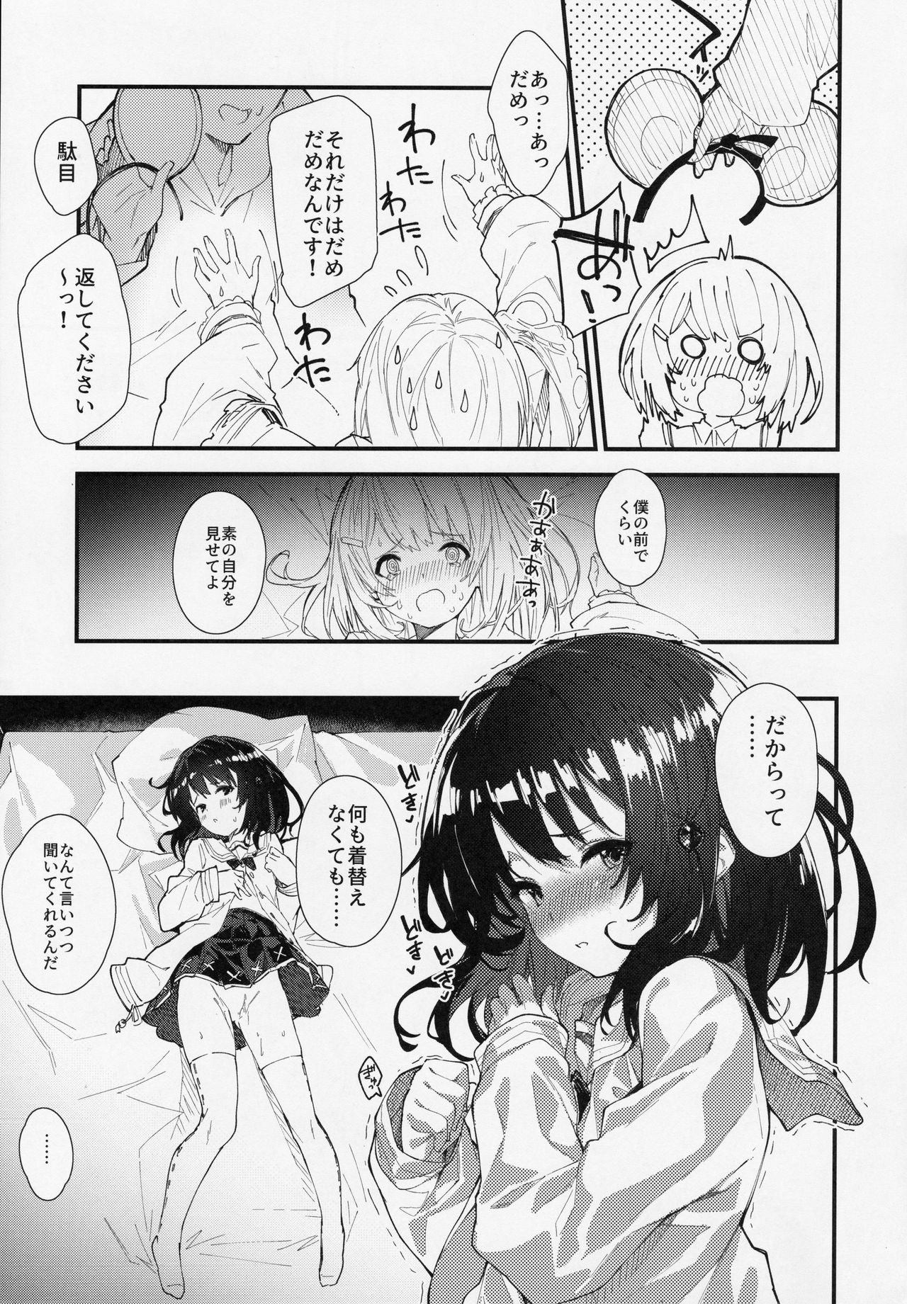 Vikala-chan to Ichaicha suru Hon page 12 full