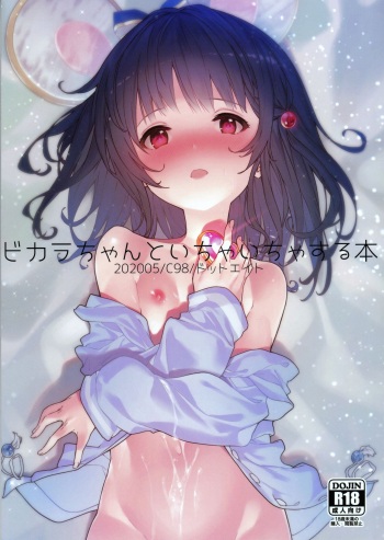 [Dot Eito (Sawayaka Samehada)] Vikala-chan to Ichaicha suru Hon (Granblue Fantasy) cover