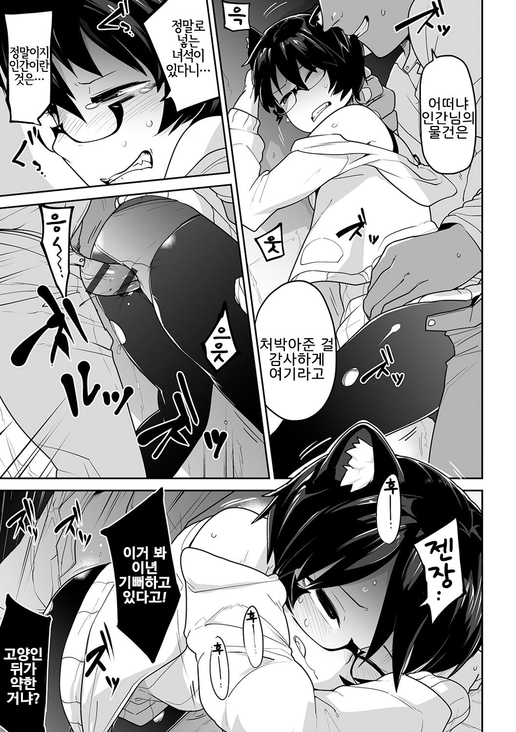 Nekomimi-san to Shinu page 10 full