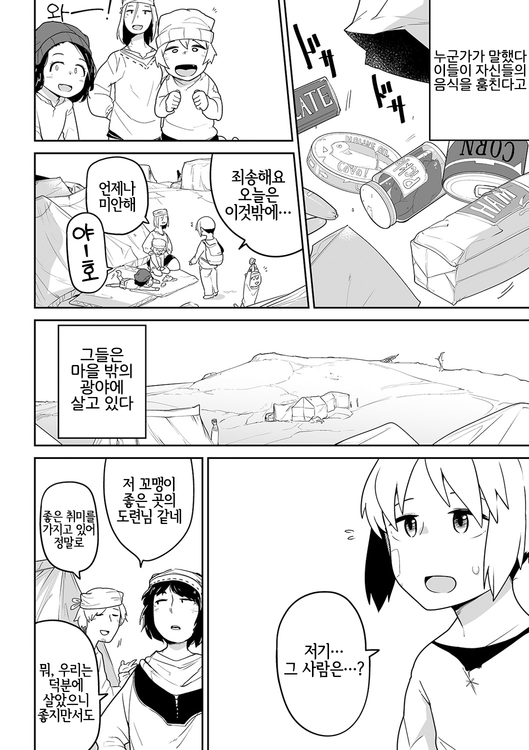 Nekomimi-san to Shinu page 3 full
