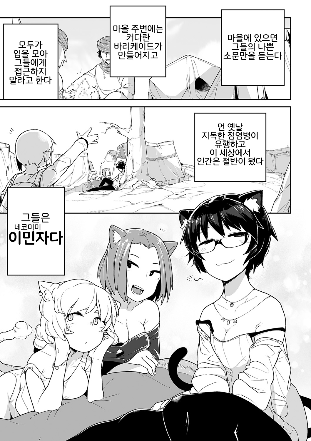 Nekomimi-san to Shinu page 4 full