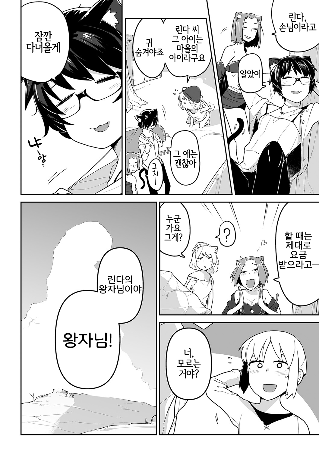 Nekomimi-san to Shinu page 5 full