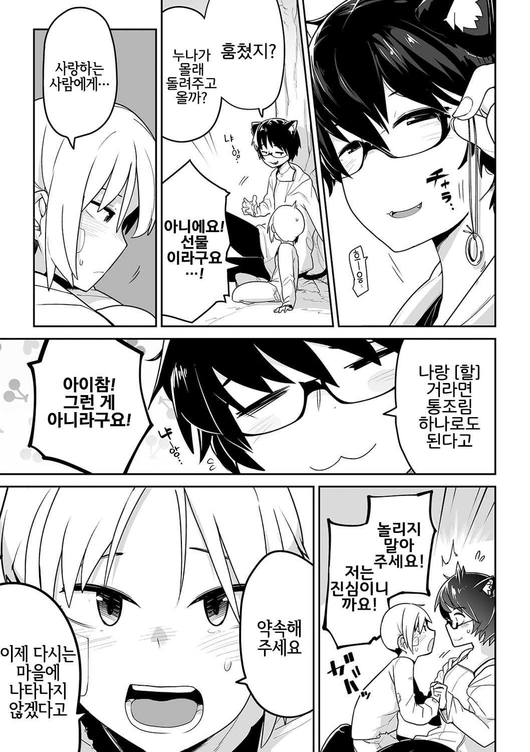 Nekomimi-san to Shinu page 6 full