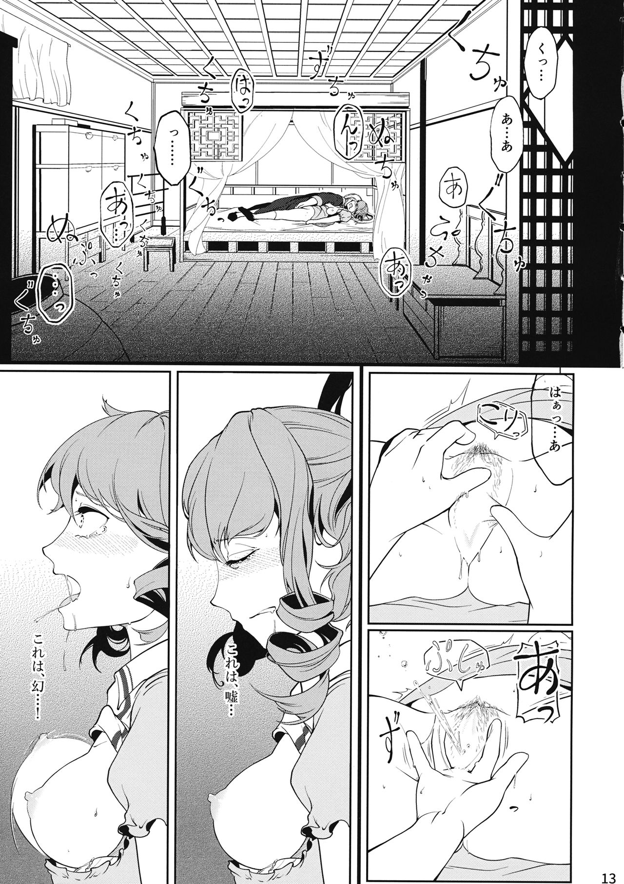 Reverse Damage page 12 full