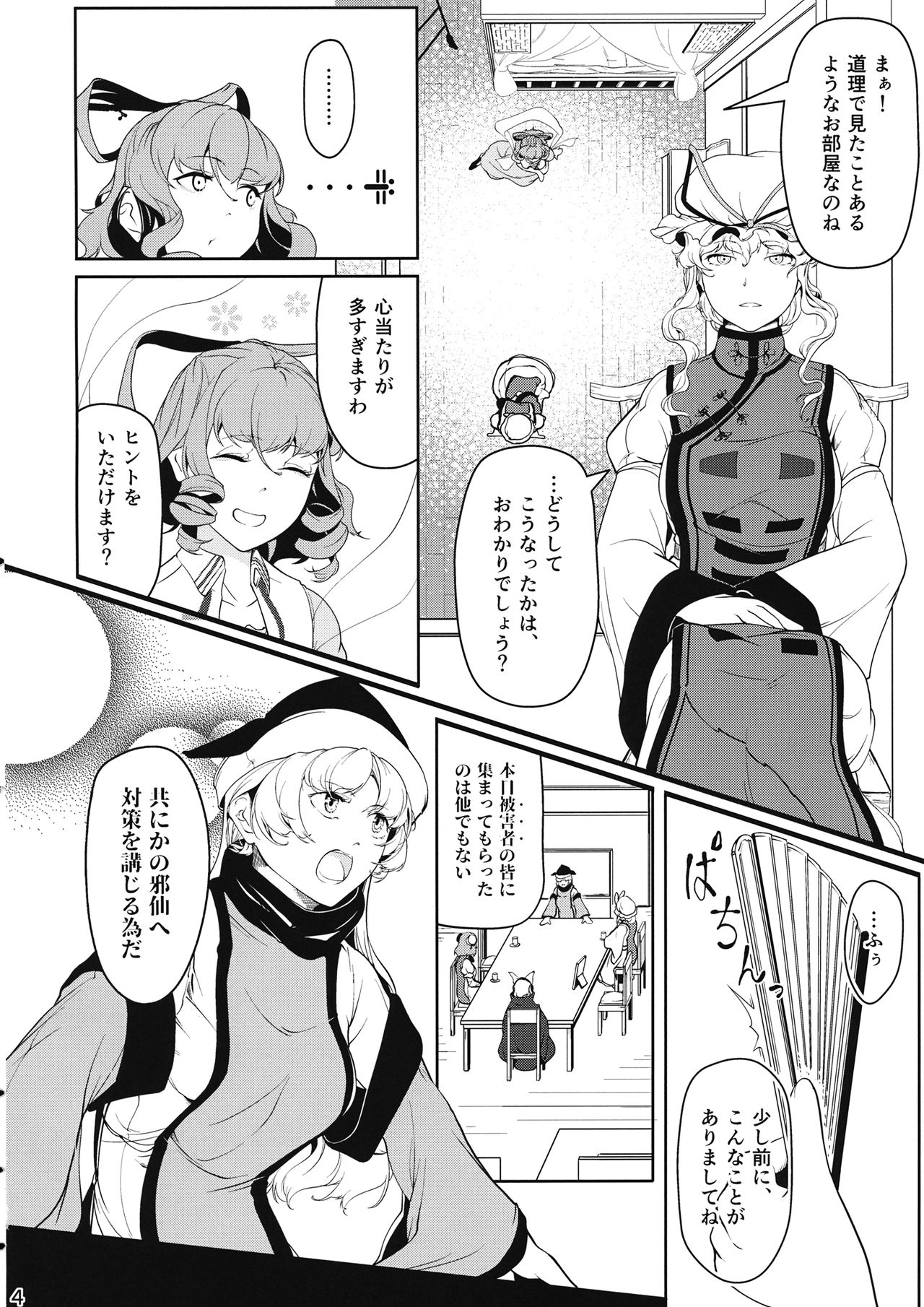 Reverse Damage page 3 full