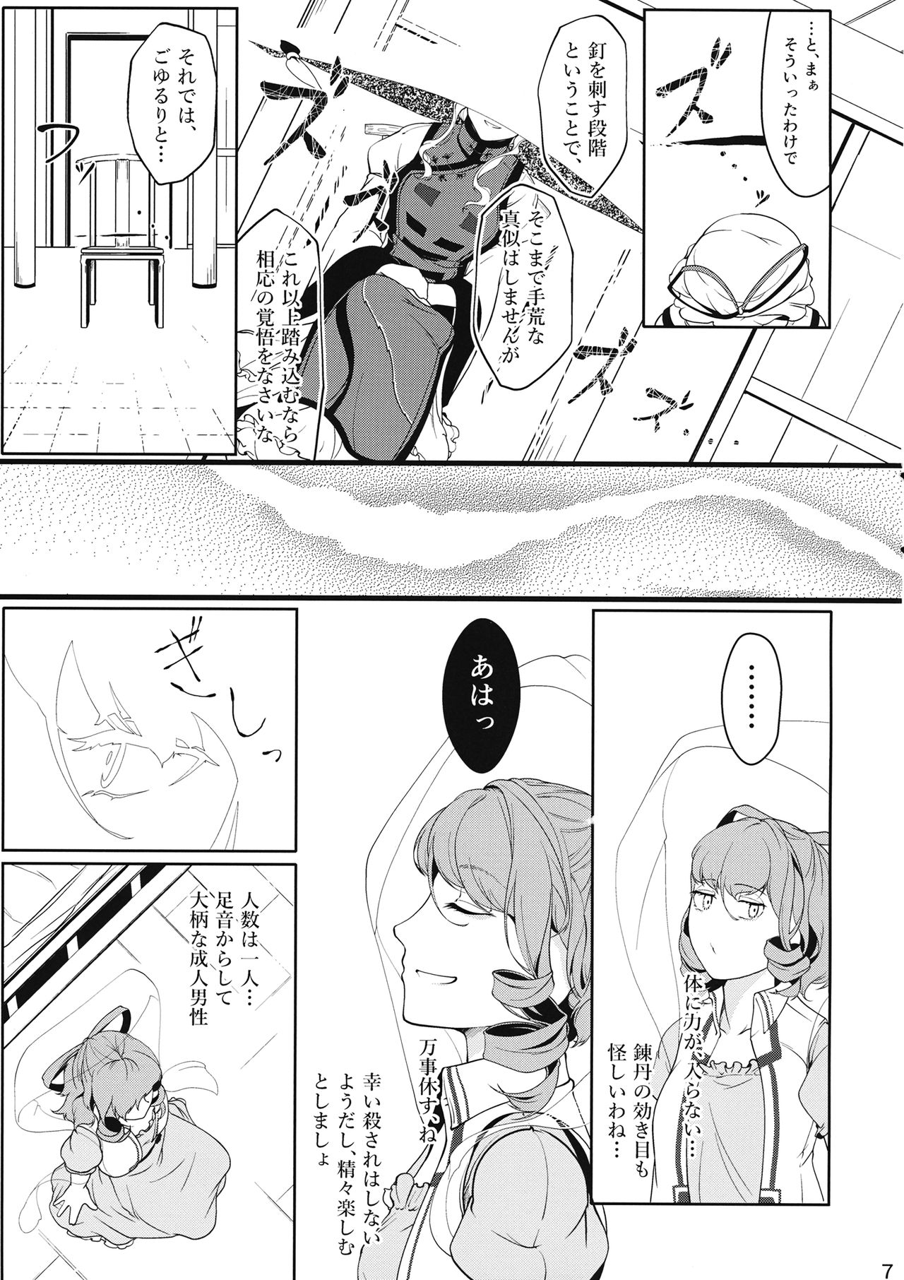 Reverse Damage page 6 full