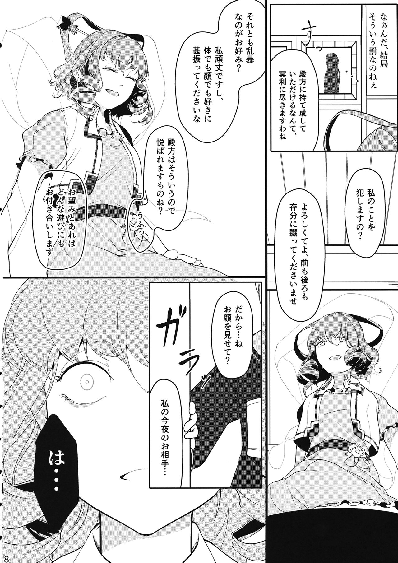 Reverse Damage page 7 full